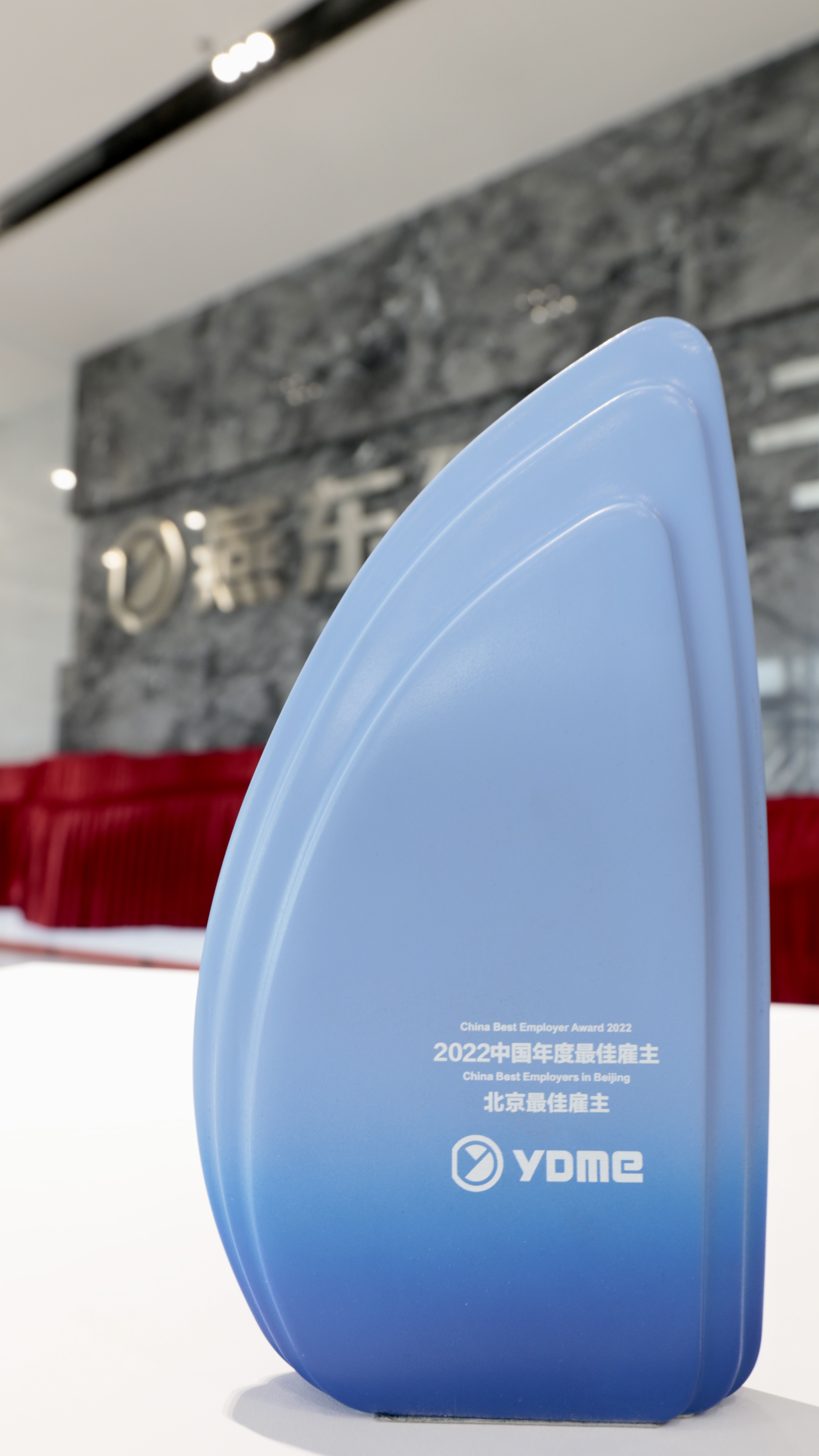 优游国际微荣获北京地区“中国年度最佳雇主”