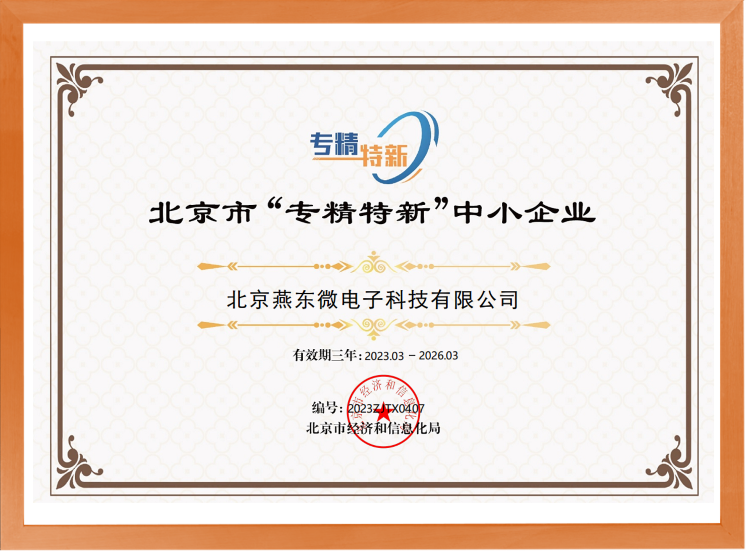 科学驱动，创新赋能——优游国际微所属优游国际科技荣登“专精特新”中小企业名单