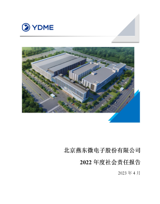 北京优游国际微电子股份有限公司2022年度社会责任报告